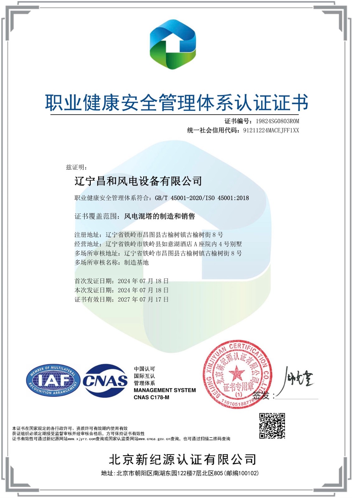 健康管理体系认证证书.jpg 健康管理体系认证证书.jpg